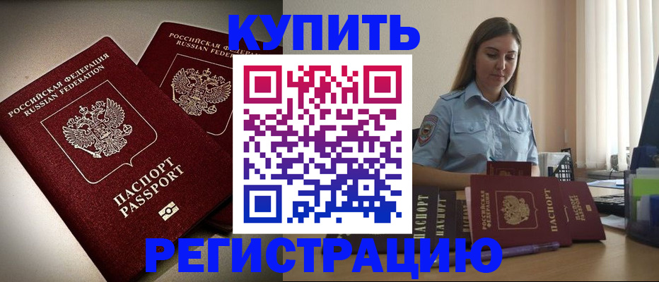 временная регистрация для всех в Карабаше